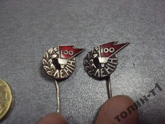 Купити знак ленин ленiн 100 лет факел игла лот 2 шт №9185