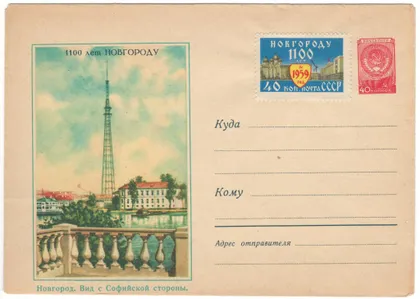 фото, Новгород. Вид с Софийской стороны. ХМК. 1959 рік. СРСР