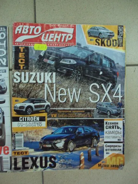 журнал автоцентр автомир 2014-2017 лот 3 шт №11623 Характеристики
