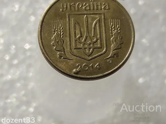 10 копійок 2014 рік Україна &quot; Брак, Вздуття Гальвано - Покриття Монети &quot; (619) З аукціону