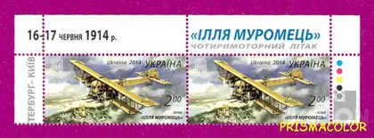 фото, ** УКРАИНА 2014 верх листа Самолет Илья Муромец