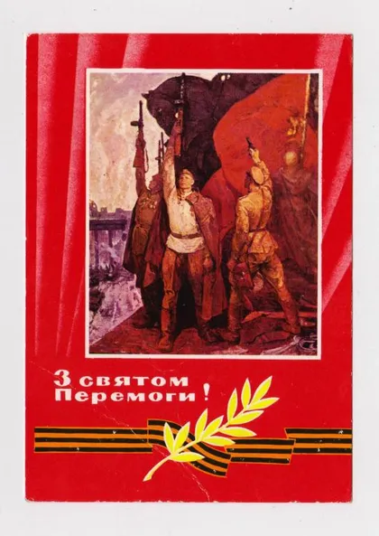 фото, З СВЯТОМ ПЕРЕМОГИ - С ПРАЗДНИКОМ ПОБЕДЫ = 1973 г. = ГЕТА = п/п = тираж 480 тыс. =