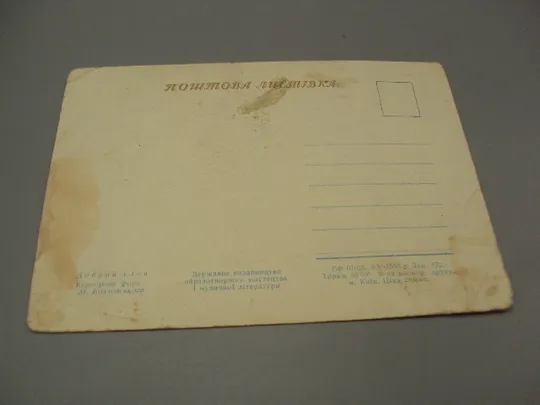Открытка Добрый улов цветное фото М. Козловского 1956 год рыбак рыбалка №16001 Інтернет-аукціон