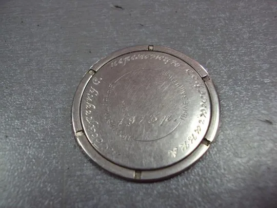 Крышка к наручным часам победителю соцсоревнований 1973 г.  диам. 3,2 см, посад. 26,5 мм №11952 Ціна