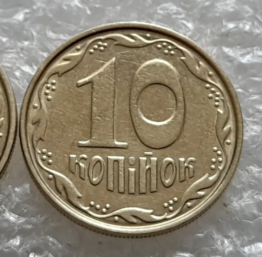 (7090) 10 копійок 2004 2ИБм: звичайна + з круговим виробітком штампа (10 копеек 2004 брак) З аукціону