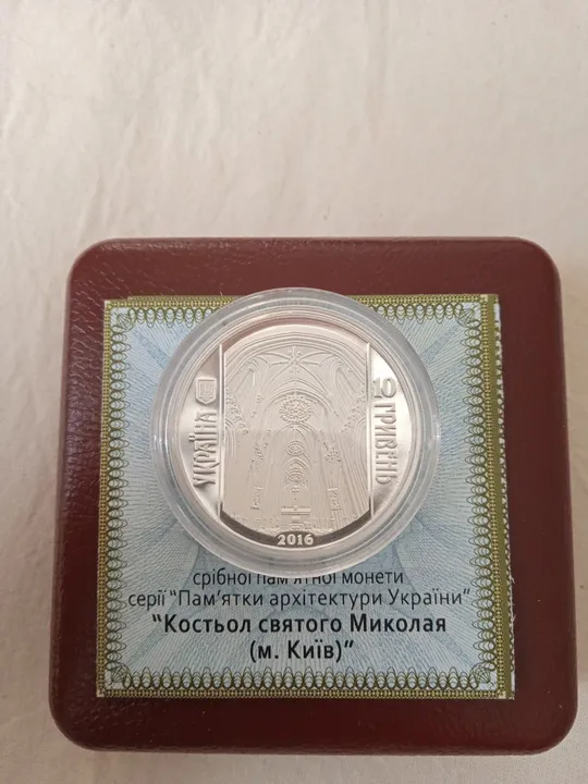Костьол Святого Миколая 10 гривень 2016 року З аукціону
