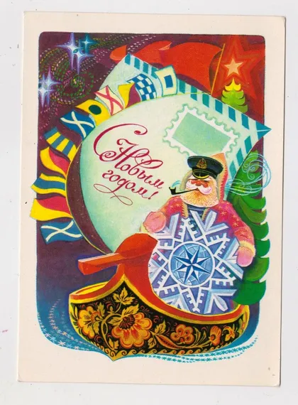фото, З НОВИМ РОКОМ - С НОВЫМ ГОДОМ = ДМПК 1977 р. = ЗАЙЦЕВ = чиста \*
