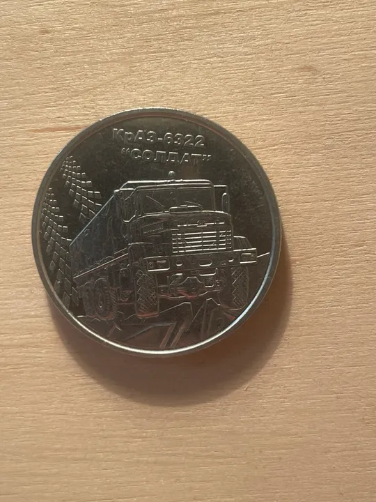 Купити 10 гривень 2019 «КрАЗ‑6322 „Солдат“»