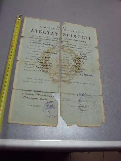 Купити документ аттестат зрелости школа рабочей молодежи урср хмельницкая область гознак 1961 №5034