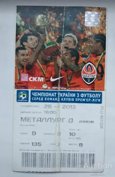 фото, футбол билет на матч ФК Шахтер Донецк - ФК Металлург Донецк 26.05.2013