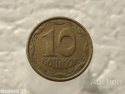 фото, 10 копійок 1994 рік Україна 2ВАм (527)