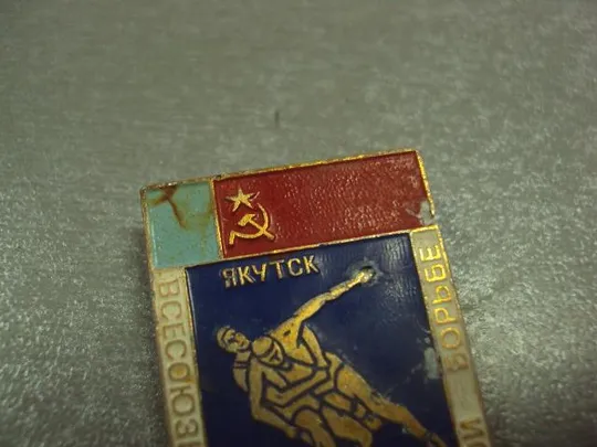 знак якутск всесоюзный турнир по вольной борьбе №14597 Де купити