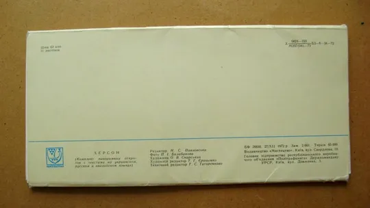 ХЕРСОН = повний набір листівок 1972 р. = 11 шт. Недорого