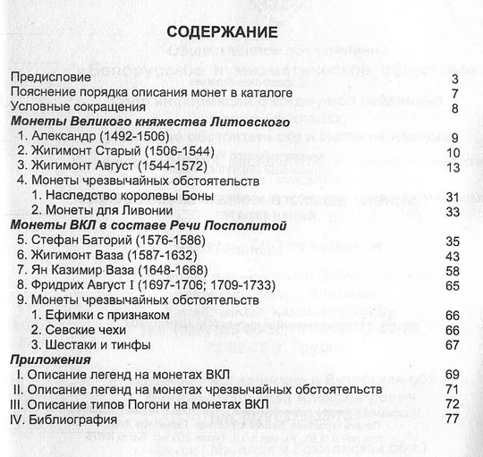 Купити Монеты Великого княжества Литовского 1492 – 1707 - В.Какарек -  *.pdf