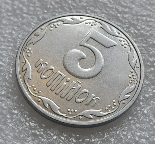(8023) 5 копійок 2004 викрошки та розколи, круговий виробіток штампа на аверсі (5 копеек 2004 брак) Недорого