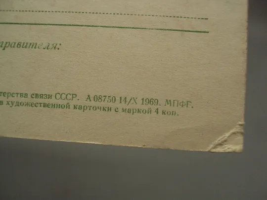 Открытка Поздравляю! цветы корабль ладья солнце парус художник Б. Пармеев 1969 год №17986 Інтернет-аукціон