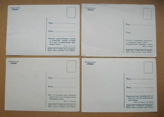 МОСКВА - МОСКОВСЬКИЙ КРЕМЛЬ - ОРУЖЕЙНА ПАЛАТА = набір листівок 1957 р. =  13 шт. Інтернет-аукціон