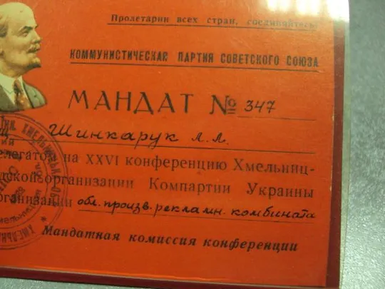 документ мандат 26 партийной конференции хмельницкой городской организации кпсс ссср №2898 З аукціону
