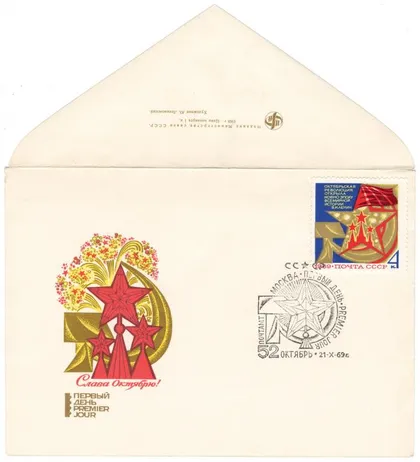 фото, Слава октябрю! КПД 52 годовщина. 1969 рік. СРСР