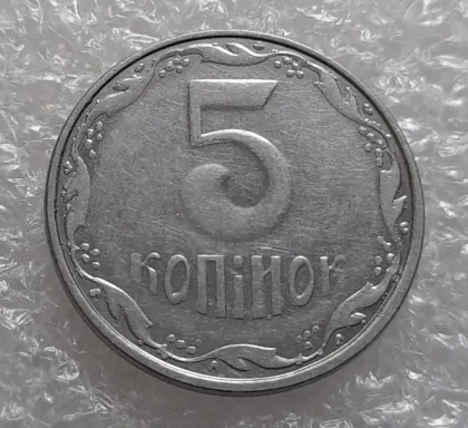 фото, (4136) 5 копійок 2007 лишній метал на реверсі, викрошки (5 копеек 2007 брак крокодил)