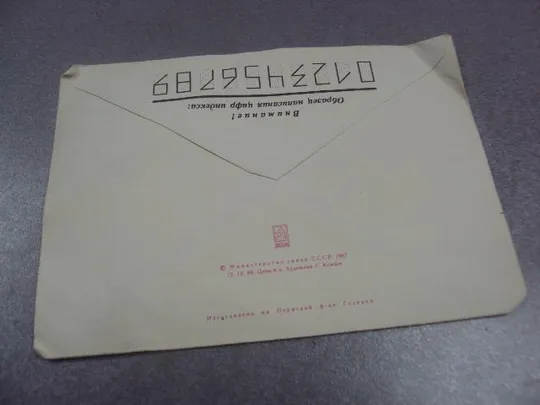 конверт ссср у.я.кармалюк 1787-1835 1987 комлев №1035 Де купити