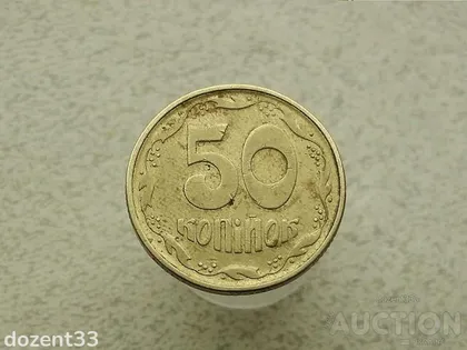 фото, 50 копійок 1994 рік Україна 1.1АЕк (265)