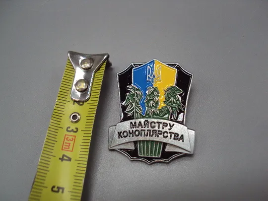 Значок пін Майстру коноплярства герб України Копія №18425 Ціна