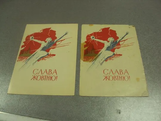 открытка гришин слава октябрю лот 2 шт №11514 Ціна