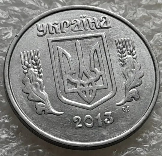 (7149) 5 копійок 2013 лишній метал, викрошки, сколи, розколи (5 копеек 2013 брак крокодил) З аукціону