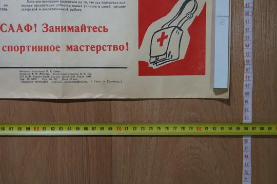 Купити плакат досааф вступайте в клубы и кружки ромны 1974 №8212