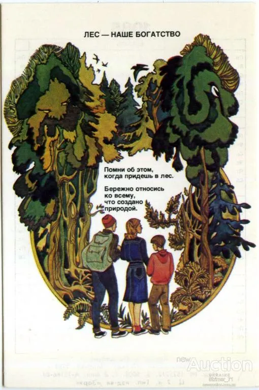 Календарик карманный Лес - наше богатство 1985 Ціна