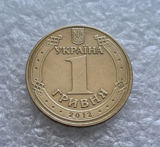 (4853) 1 гривня 2012 різновид викрошки у першій цифрі "2" слова "2012" на гурті (1 гривна 2012 брак) Інтернет-аукціон