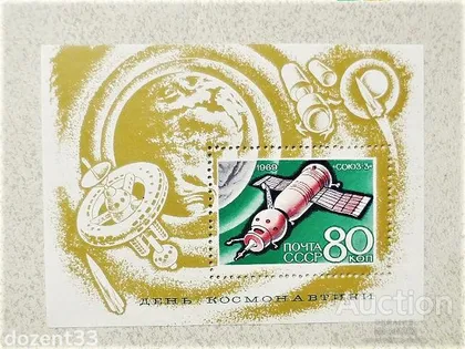 фото, Поштовий блок СССР " Космос " 1969 рік