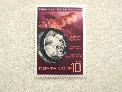 фото, Поштова марка СССР " Космічний політ на кораблі Союз 9 " 1970 **