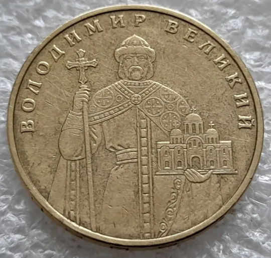 (6501) 1 гривня 2005 викришки у першій цифрі &quot;0&quot; слова &quot;2005&quot; та в букві &quot;Р&quot; слова &quot;ГРИВНЯ&quot; на гурті (1 гривна 2005 брак) Інтернет-аукціон