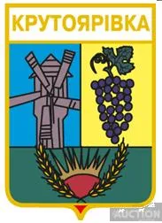 фото, значок геральдика  Крутоярівка  / Одеська область /.
