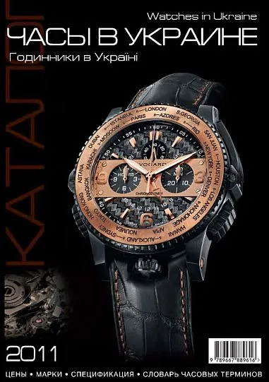 фото, Часы в Украине - Каталог-справочник - 2011 - *.pdf