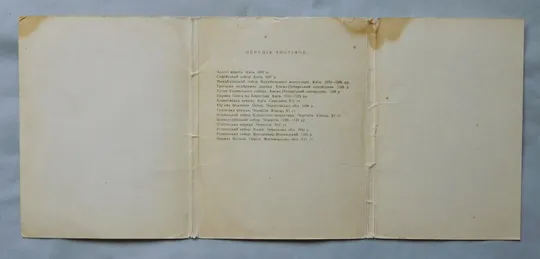 Листівки - Архітектурні пам&#039;ятки України - 1967 рік. Продаж