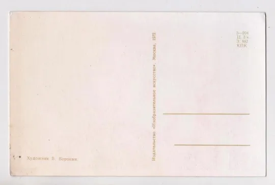 Купити ПЕРВЫЙ РАЗ - В ПЕРВЫЙ КЛАСС = 1972 р. = ВОРОНИН = чиста ==