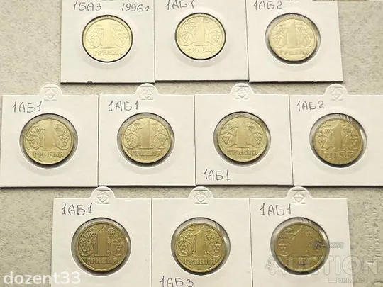 1 гривня 1996 рік Україна 10 штук одним лотом  (106) Ціна