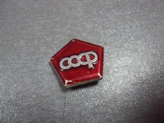 знак ссср знак качества лот 16 шт №13152 Недорого