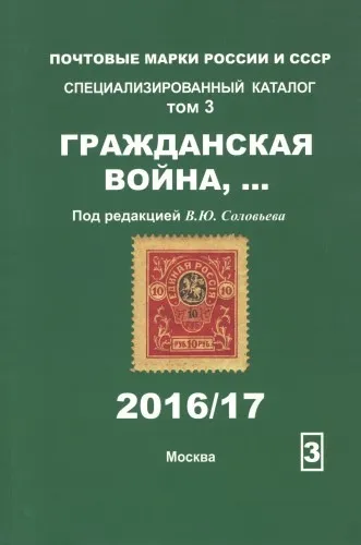фото, 2016 - Соловьев - Гражданская война том.3 - *.pdf