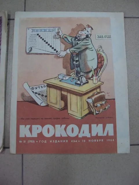 журнал крокодил 1964 лот 2 шт №8776 З аукціону