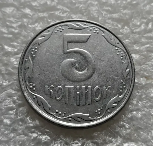 Купити (6284) 5 копійок 2007 1ВГм (5 копеек 2007 1ВГм)