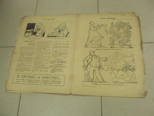 журнал Смехач №14 апрель 1927 год №1004 Продаж
