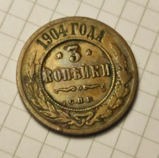 Купити 3 копейки 1904 года медная монета Миколай Второй ,оригинал bf411
