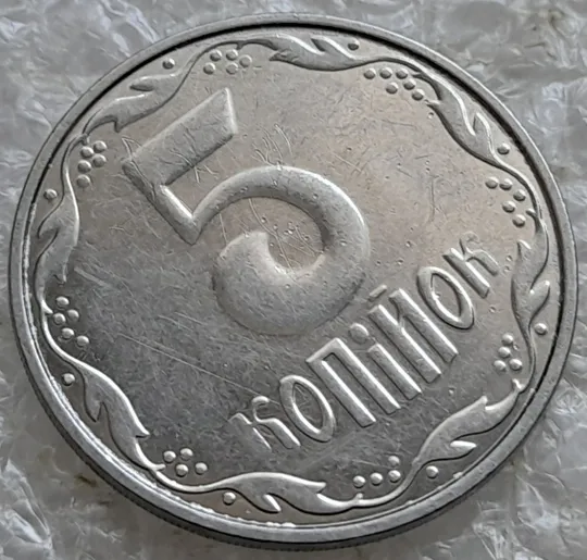 (6640) 5 копійок 2014 брак "крокодил" (викрошки, розколи і напливи металу на аверсі)(5 копеек 2014) Недорого