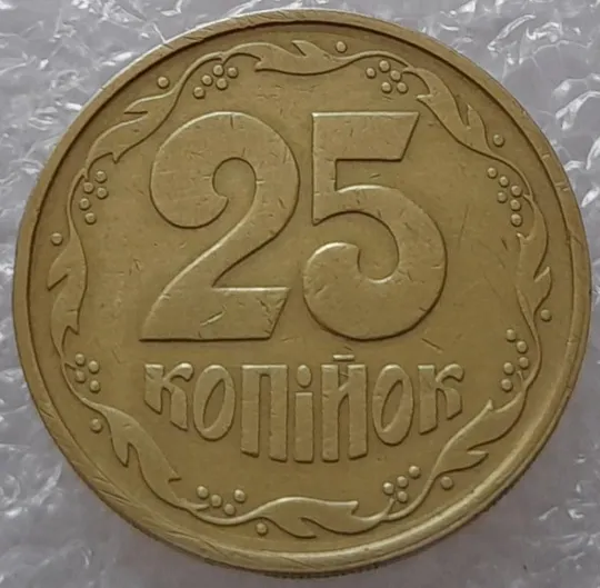 (2428) 25 копійок 1992 3БАм невеликий розкол в слові 'КОПІЙОК' на реверсі - 2 монети одним лотом (25 копеек 1992 3БАм) Продаж