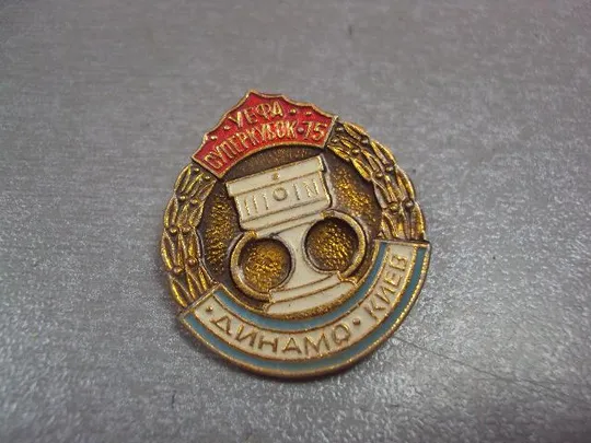 знак футбол динамо киев суперкубок уефа 1975 лот 8 шт №12490 Інтернет-аукціон