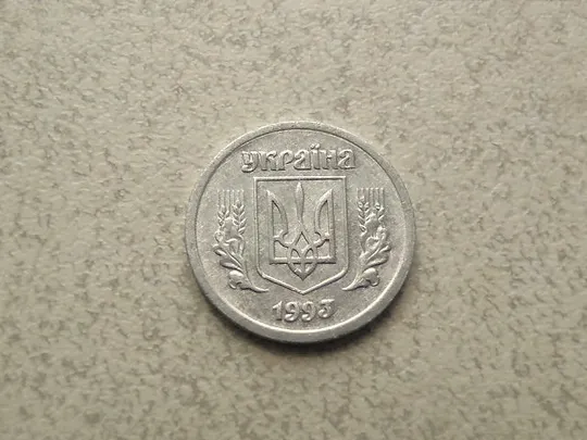 Купити 2 копійки 1993 рік Україна 1ВА (50а)